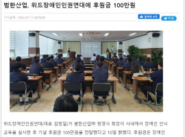 범한산업(주), 후원금 100만원 전달