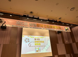 제6회 창원장애인인권영화제, 제5회 장애인식개선 컨텐츠 공모전 시상식 진행