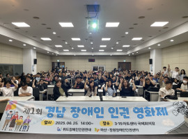 제1회 경남장애인인권영화제 진행